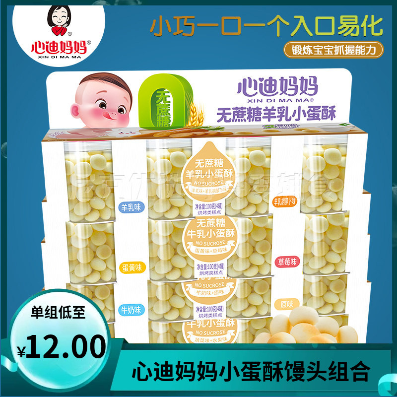 （2组包邮）心迪妈妈小蛋酥馒头组合100g（25g*4小罐） 零食图片