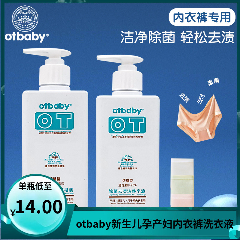 otbaby内衣专用皂液420ml/瓶 新生儿孕产妇内裤清洗液清洁