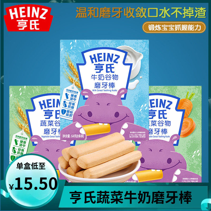 亨氏蔬菜牛奶谷物婴儿磨牙棒饼干 宝宝6个月以上零食,婴童食品,宝宝饼干,淘宝优惠券,粉丝福利购,淘宝优惠卷