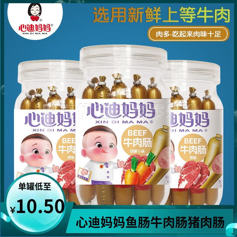 （2罐包邮）心迪妈妈牛肉肠90g/9根 零食肉肠火腿肠鱼肠休闲食品