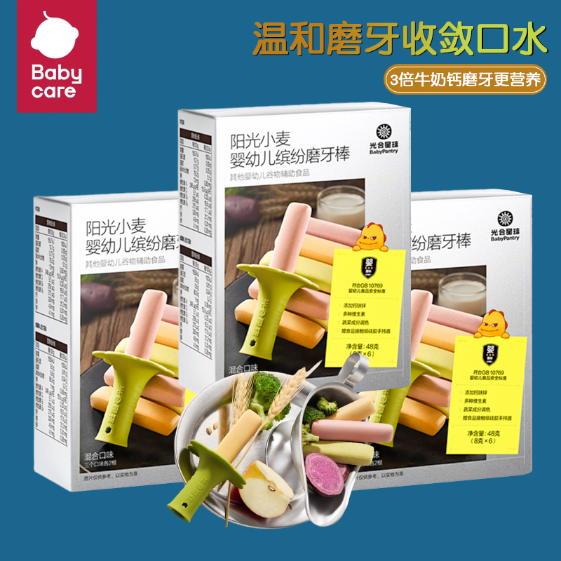 (2盒包邮)光合星球婴幼儿缤纷磨牙棒48g/盒 宝宝混合磨牙饼干