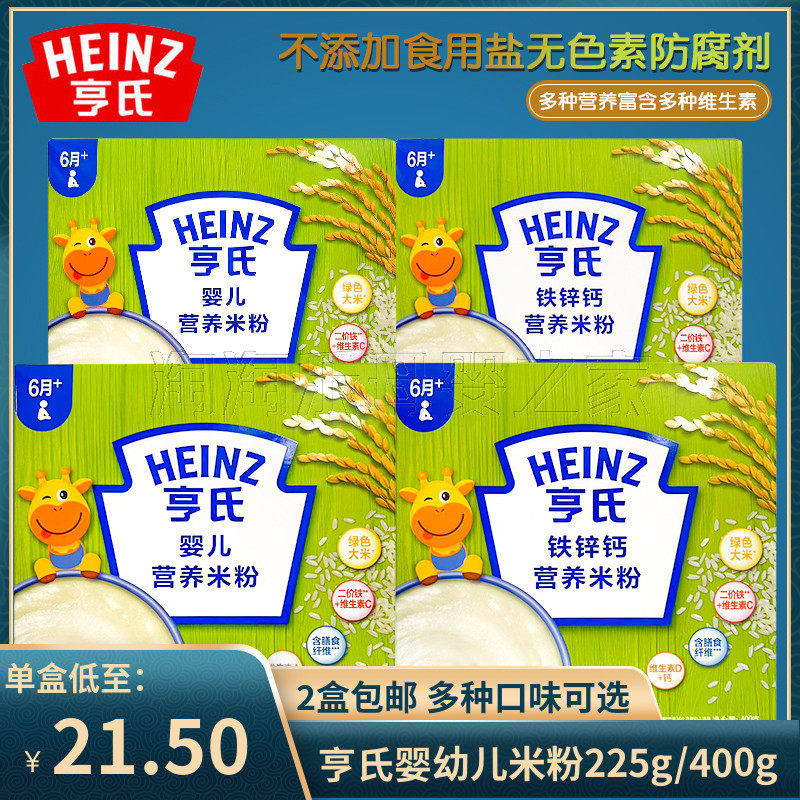 亨氏米粉400g强化铁锌钙高铁营养米糊6-36个月辅食原味