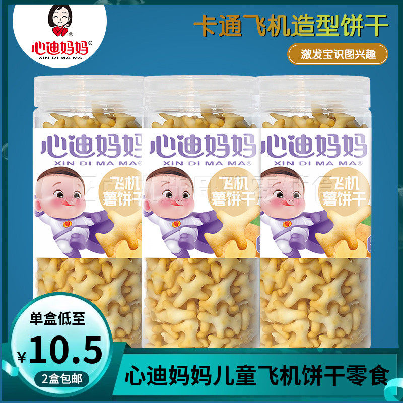 （2罐包邮）心迪妈妈儿童飞机饼干零食饼干 零食磨牙饼干