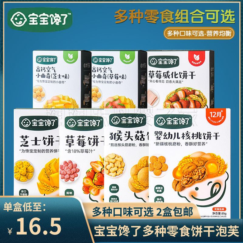 儿童饼干曲奇宝宝馋了猴头菇