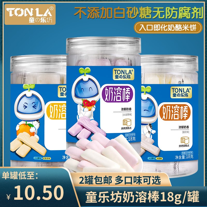 （2罐包邮）童乐坊速溶奶溶棒18g 儿童奶酪米饼含乳酪饼干零食