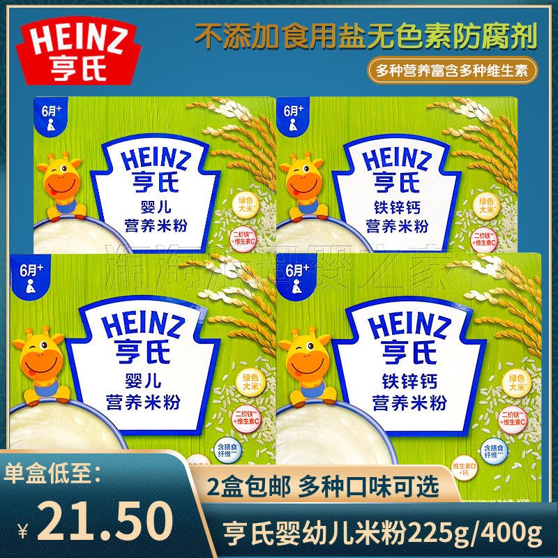 亨氏米粉400g强化铁锌钙高铁营养米糊6-36个月辅食原味