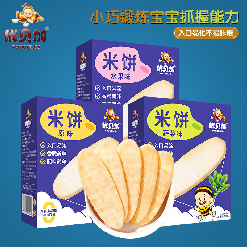 (2盒包邮)优贝加米饼 酥脆磨牙饼干入口易化 水果味蔬菜儿童零食