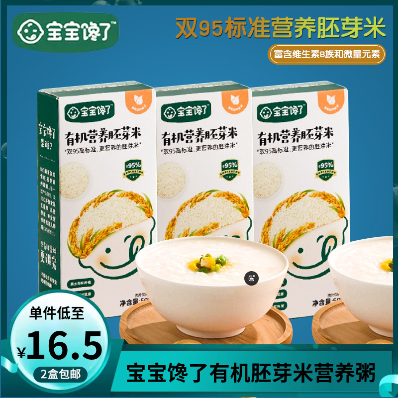 （2盒包邮）宝宝馋了有机胚芽米营养粥大米谷物米糊米粉