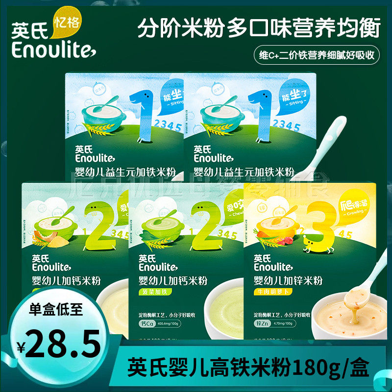 英氏盒装米粉180g/盒婴儿高铁6个月宝宝营养婴幼儿米糊钙铁锌营养,婴童食品,米粉/米糊,淘宝优惠券,粉丝福利购,淘宝优惠卷