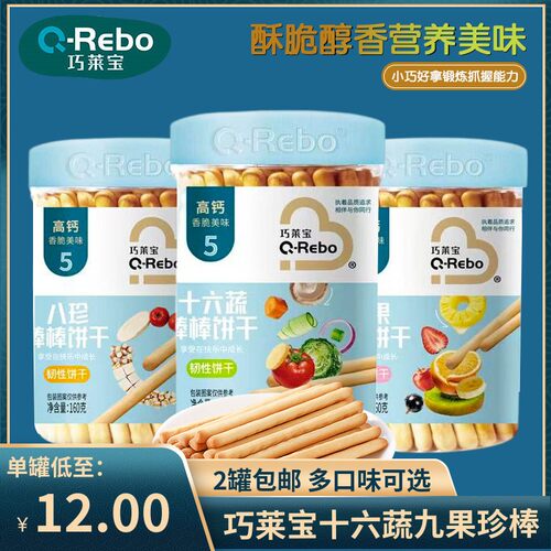 （2盒包邮）巧莱宝十六蔬八珍九果长棒饼干160g 儿童棒棒饼