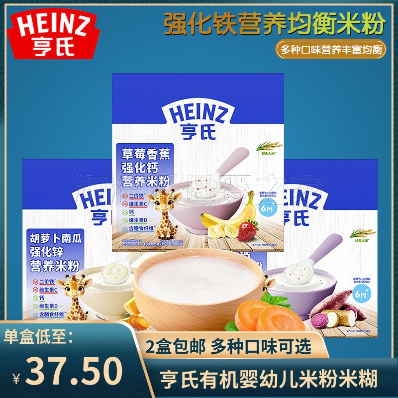亨氏米粉草莓香蕉胡萝卜南瓜紫薯山药盒装米粉400g