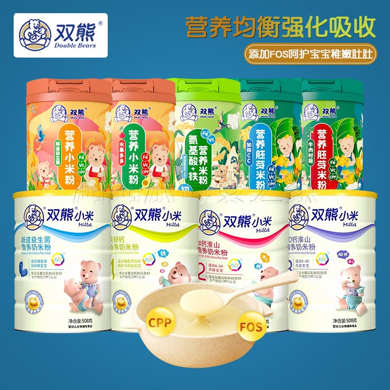 双熊氨基酸加铁婴儿米粉6-36月 宝宝辅食123段 铁锌钙营养粥258g