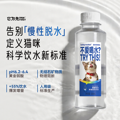 它为先猫咪专用饮用水无结石矿物质人饮级宠物水弱酸性多喝水爱喝