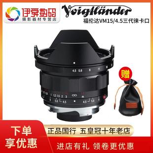 15MM 福伦达Voigtlander 徕卡口 III三代超广角镜头行货 F4.5