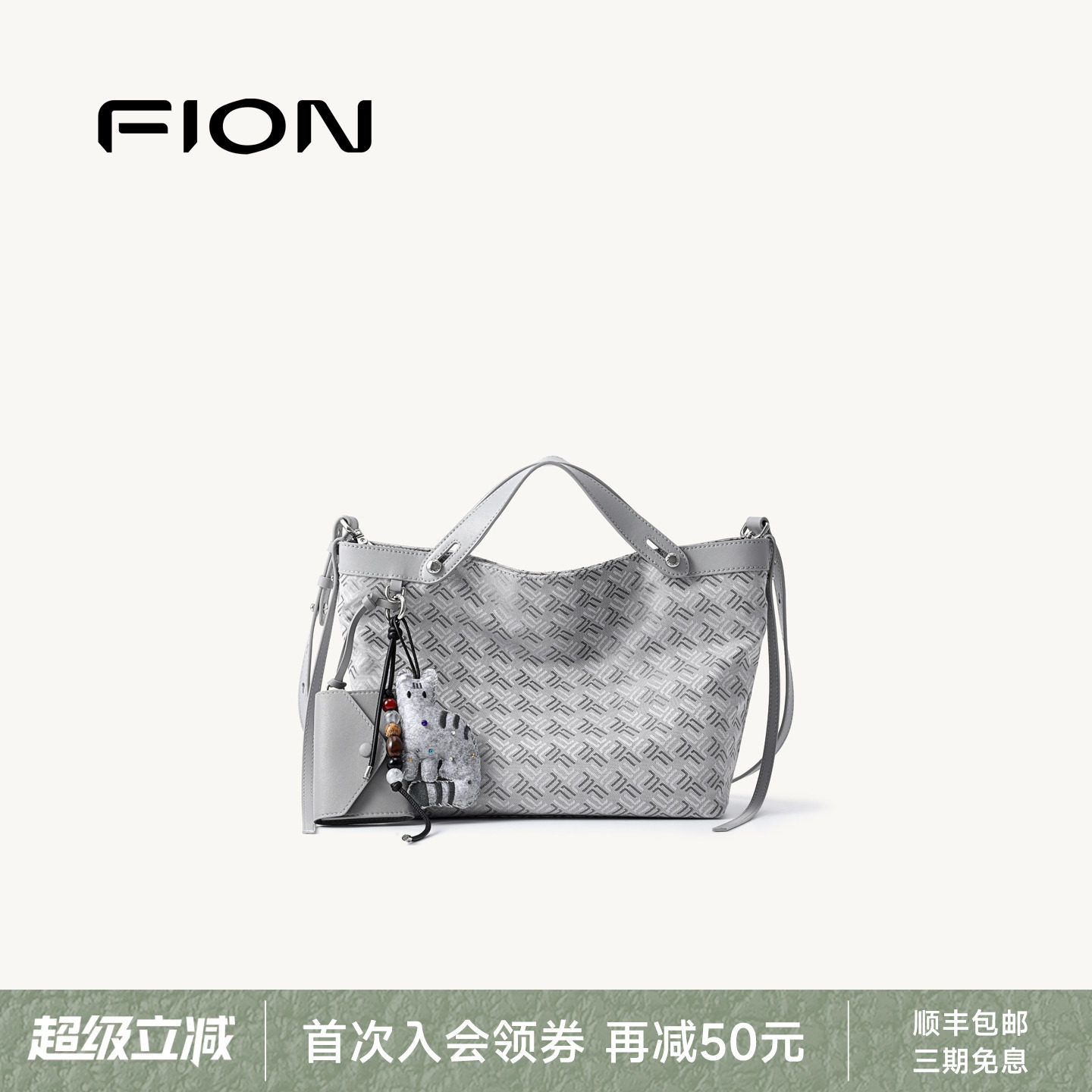 Fion/菲安妮女包25秋冬新款摇摇托特包手提小号菜篮子单肩斜挎包