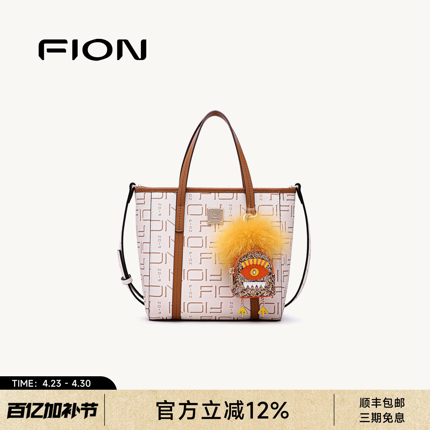 FION菲安妮女包小怪兽托特包新款时尚大容量手提包单肩斜挎包包