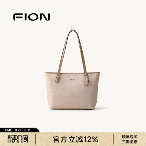 FION菲安妮奥莱女包托特包腋下包大容量通勤手提包简约百搭单肩包