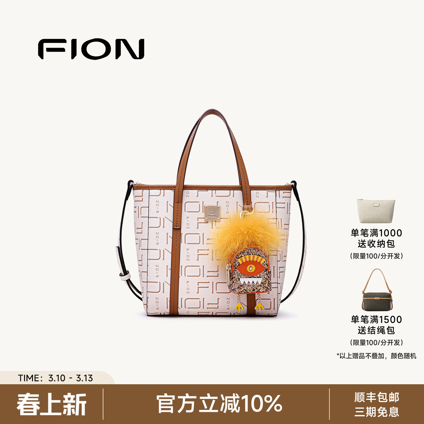 Fion/菲安妮女包小怪兽托特包新款时尚大容量手提包单肩斜挎包包