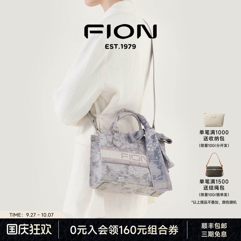 Fion/菲安妮女包巧锦新中式托特包新款大容量轻奢通勤单肩手提包