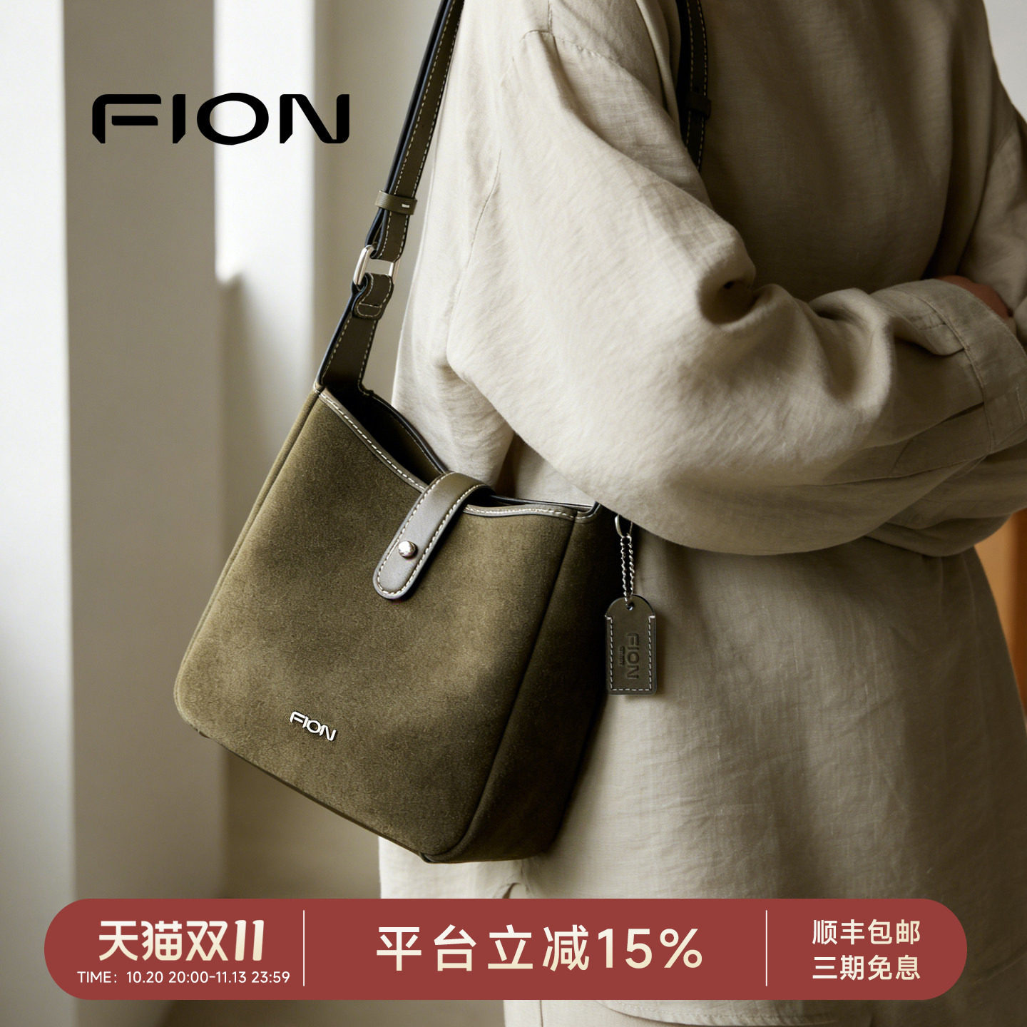 FION菲安妮奥莱反绒马鞍包简约轻奢时尚感女包通勤hobo单肩腋下包