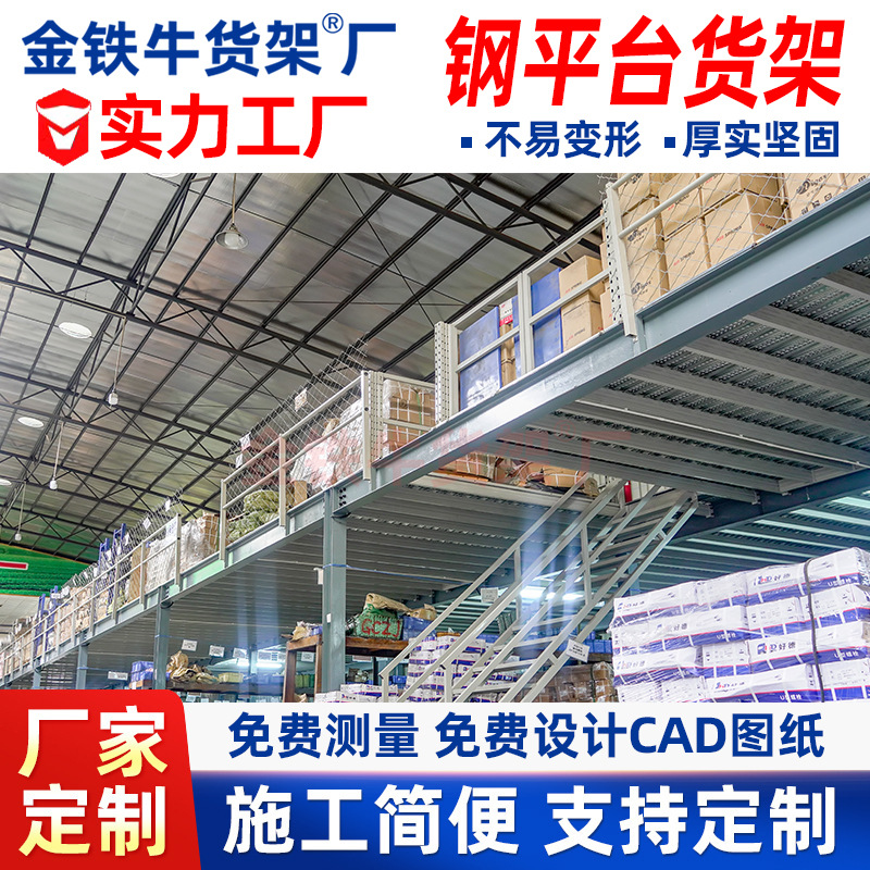 重型货架钢制钢结构平台仓储货架车间二层阁楼重型钢平台承重货架