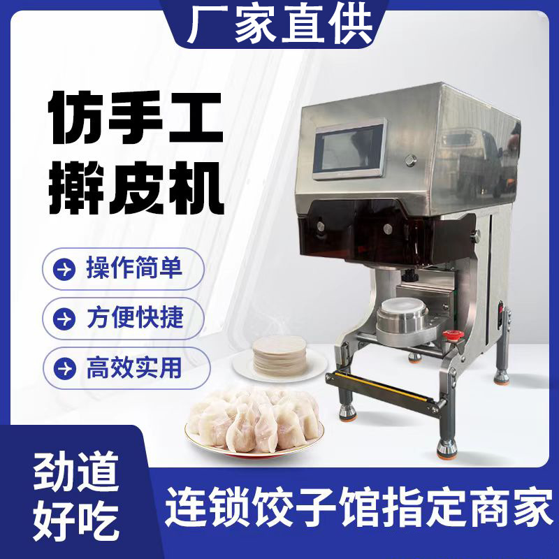 喜家德擀皮机全自动仿手工饺子皮机台式压皮机不伤面出皮机厂家