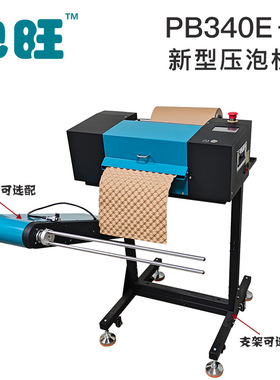 全自动生产型压泡机 PB340E+ 牛皮纸生产压泡纸 泡泡纸气泡纸机