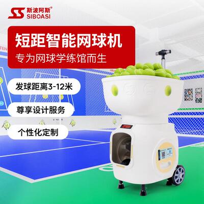 斯波短阿T2403A室内网球自动发球T2403A机训练陪练斯机专距业学练