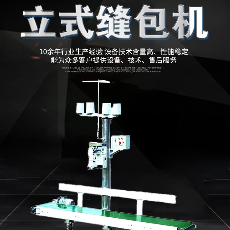 可贴牌加工自动小型封包缝包机编织袋米袋纸袋电商打包封口流水线