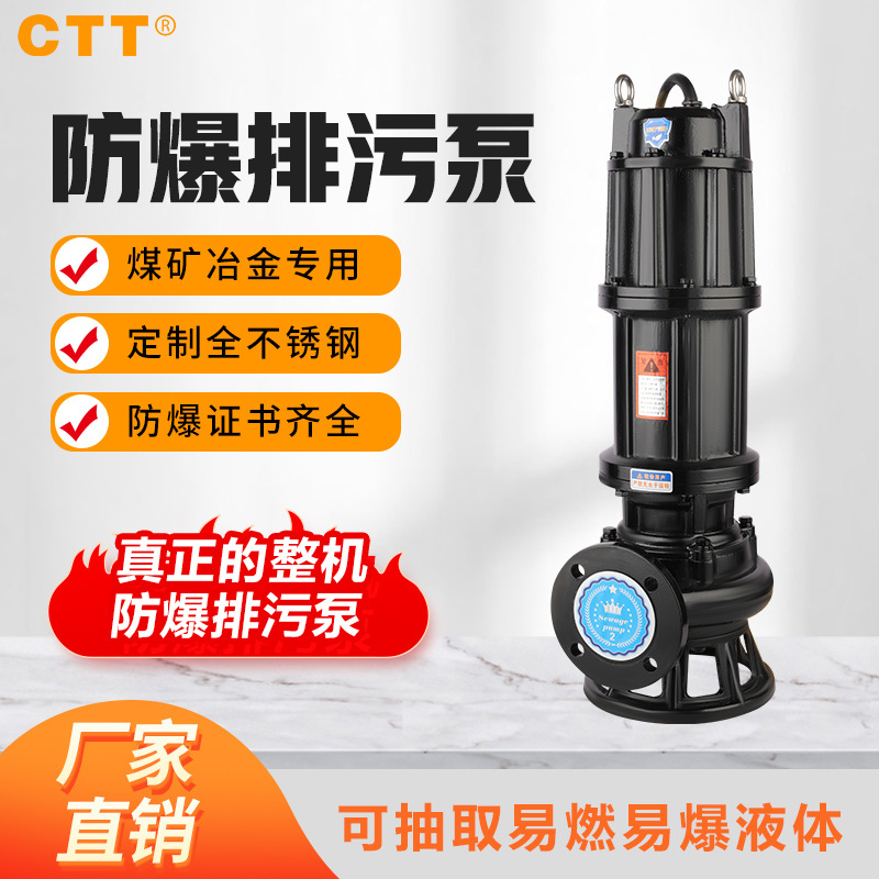 BWQ防爆潜水泵厂家带防爆证 矿用隔爆型潜水排沙防爆潜水排污泵