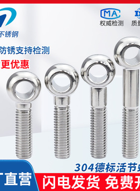 304德标活节DIN444不锈钢活节鱼眼螺丝螺栓M6-M24定制产品