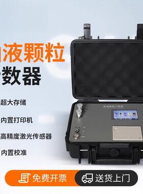 油液颗染粒计油数润器在线便携式分析测试滑品质污LPC-P3清洁度检