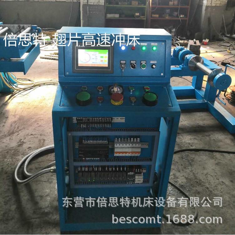 倍冲JL21-45T思特翅片冲厂家销售适用于床空调冷凝表冷器翅器片压