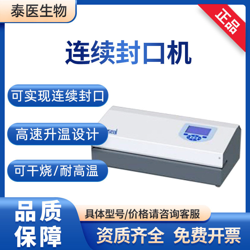 逸风EF100-L连续型封口机 不带打印 EF101-PD 带打印 连续封口机,五金/工具,分光光度计,淘宝优惠券,粉丝福利购,淘宝优惠卷