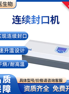 逸风EF100-L连续型封口机 不带打印 EF101-PD 带打印 连续封口机