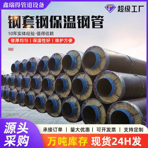 定制地埋钢套钢蒸汽保温钢管供暖保温管道聚氨酯保温钢管