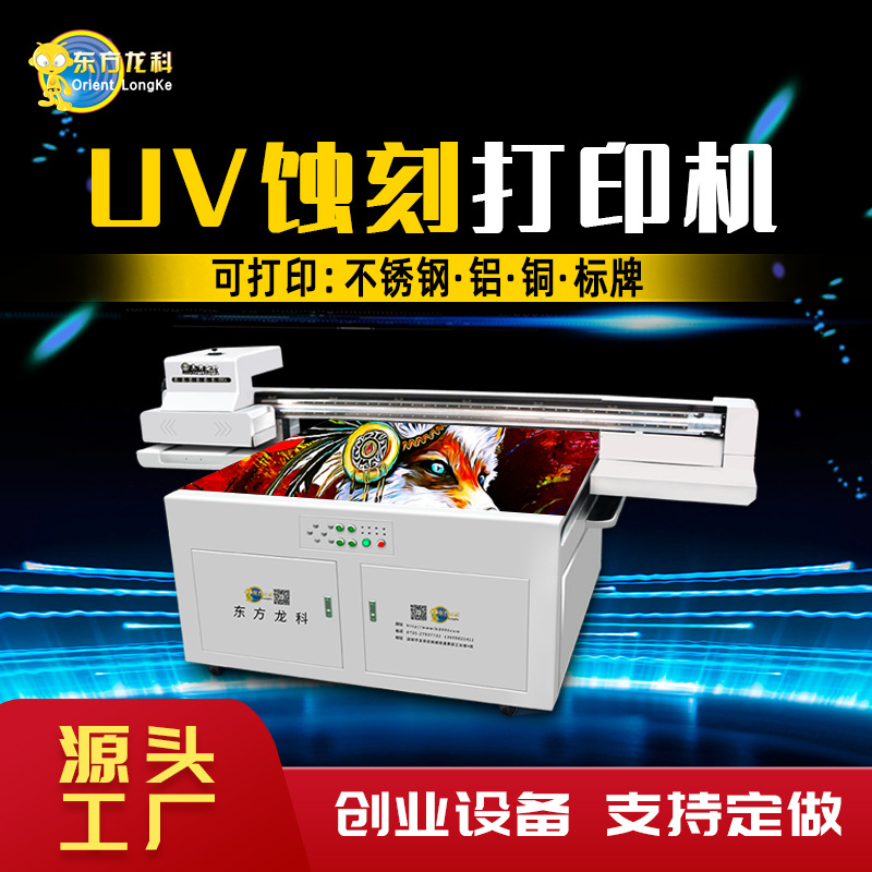 uv打印机深圳厂家供应不锈钢板 蚀刻打印机 G6喷头标识标牌打印机