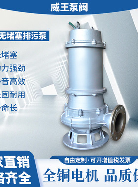 正品保证不锈钢排污泵，排污泵冲洗型，耐腐蚀排污泵65QWP25-15