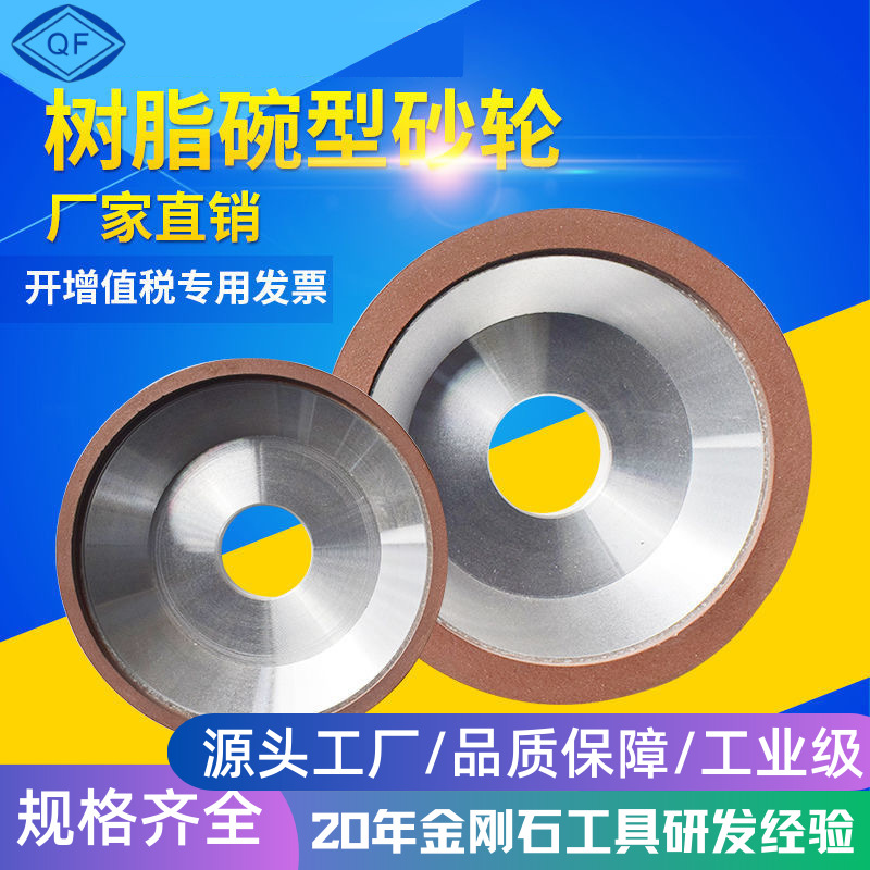 现货 金刚石树脂砂轮 陶瓷钨钢硬质合金平磨金刚石树脂砂轮