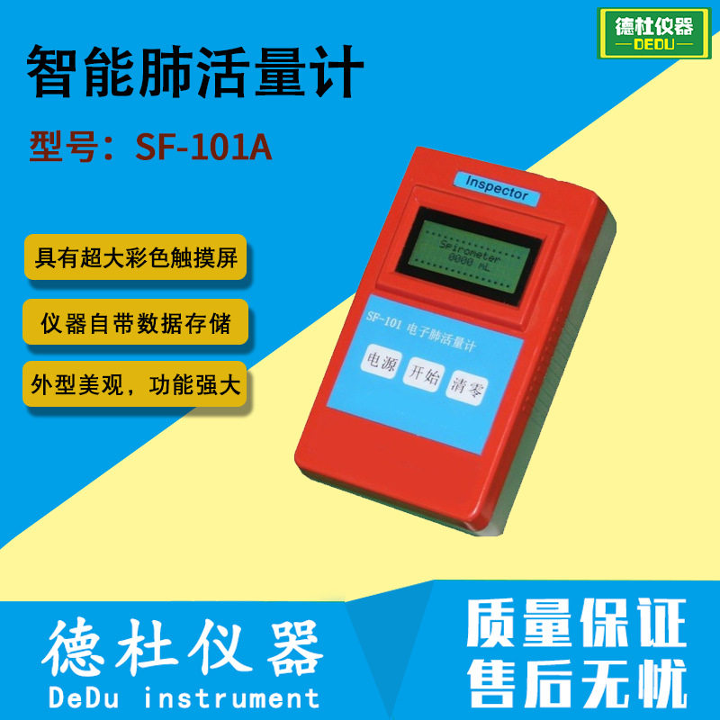 供应SF-101A智能肺活量计 智能肺活量检测仪,五金/工具,水质分析仪,淘宝优惠券,粉丝福利购,淘宝优惠卷