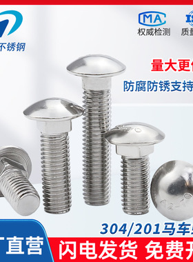 现货供应304不锈钢马车螺丝DIN603圆头方颈小头马车螺栓M5M6M8M10