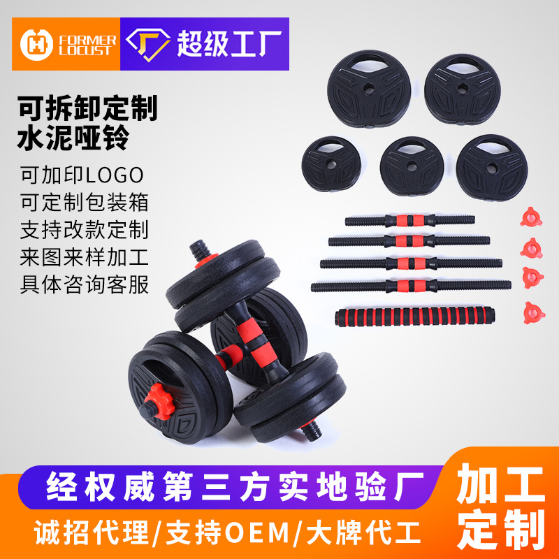 厂家健身哑铃水泥杠铃男士健臂器材可调节重量哑铃片可调节哑铃
