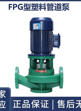 50FPL/FPG型立式塑料管道离心泵耐酸碱耐腐蚀增强聚丙烯管道泵