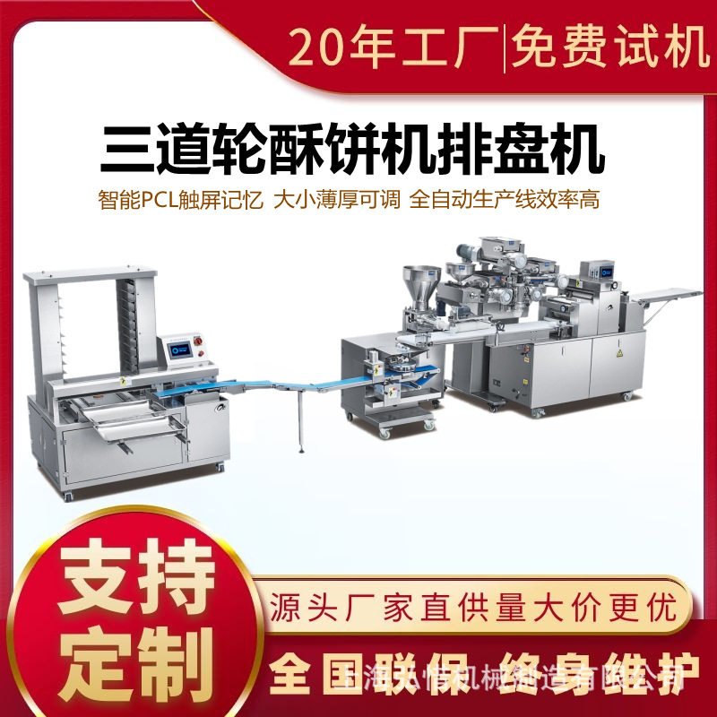 定制全自动酥饼机 食品厂用肉松榴莲酥紫薯酥油饼机 苏式月饼机