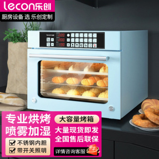 乐创风炉烤箱商用大容量蛋糕披萨烘焙烤炉烘干面包月饼电烤箱家用