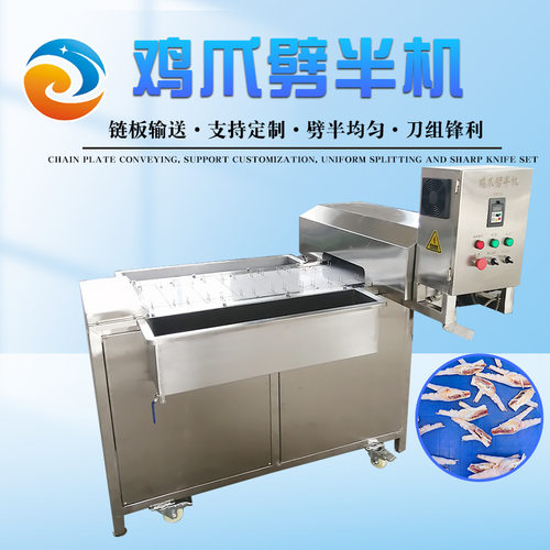 凤爪鸡爪劈半机  麻辣鸡爪切半机  泡椒鸡爪分半机鸡爪子割半机器