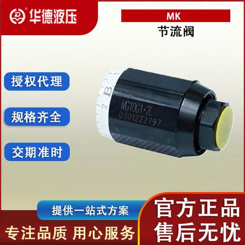 品北京MK6G/G8GMAGA-102/MK8GM节流阀正压工业液压控制向阀