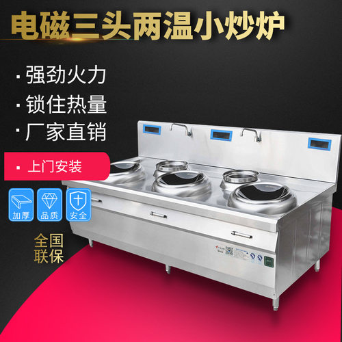 灶博士三头两尾炒炉 商用三眼电磁炉炒锅节能电炒炉 酒店炒菜炉