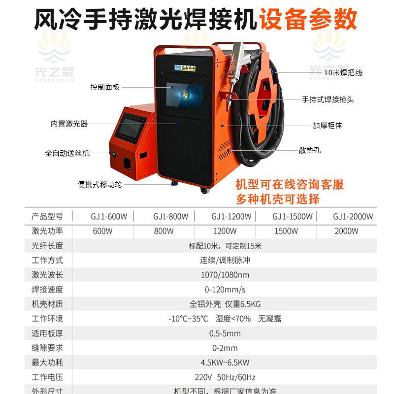 小手型持式激光MAGA-102焊机便携式风点焊机冷1200瓦风冷接手持焊