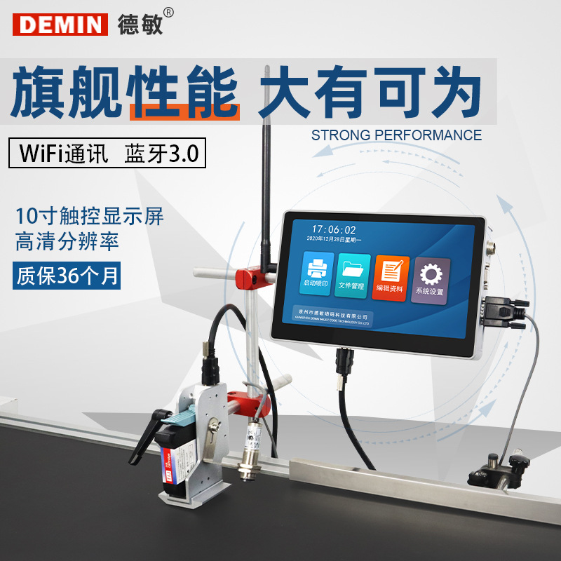 德敏wifi通讯全自动高速喷墨打码包装瓶子生产日期批号在线喷码机